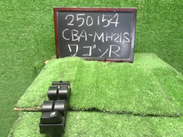 【中古】ワゴンＲ CBA-MH21S パワーウインドウ PWスイッチ 37990-58J01 自社品番250154 Z2S