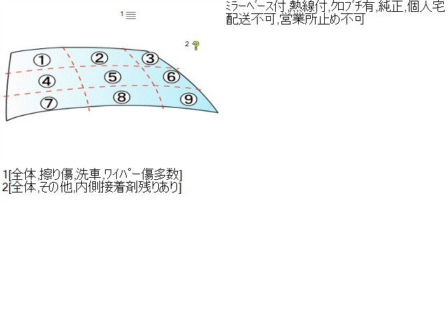 【中古】ヴェルファイア DBA-GGH25W フロントウインドガラス 56101-58923 自社品番250156 070