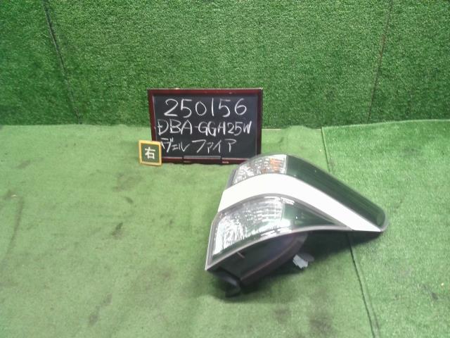 【中古】ヴェルファイア DBA-GGH25W 右テールランプ 81551-58090 自社品番250156 070