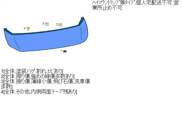 【中古】Ｎ－ＢＯＸ DBA-JF1 リアゲート バックドア スポイラー 74900-TY0-003ZB 自社品番250167 PB85P