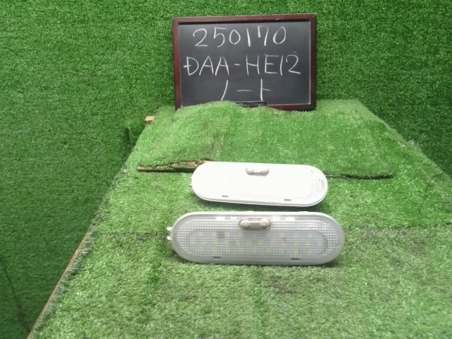 ノート　ニスモ　DAA-HE12 ルームランプ 室内　前後セット　LED　26430-2FJ2A 自社品番250170