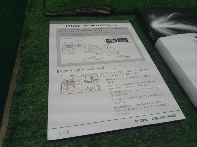 プリウス DAA-ZVW55 取扱説明書  自社品番250176