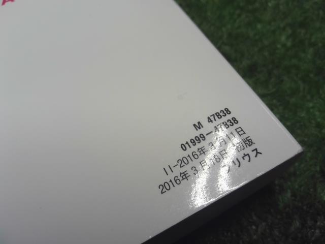 プリウス DAA-ZVW55 取扱説明書  自社品番250176