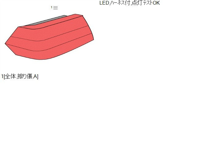 【中古】サクラ ZAA-B6AW 左テールランプ  自社品番250191 U17D32