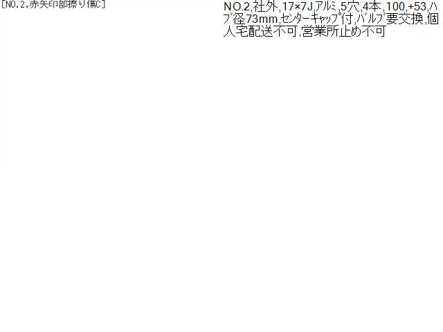 【中古】BRIDGESTONE 17インチ アルミホイール 4本  自社品番250239