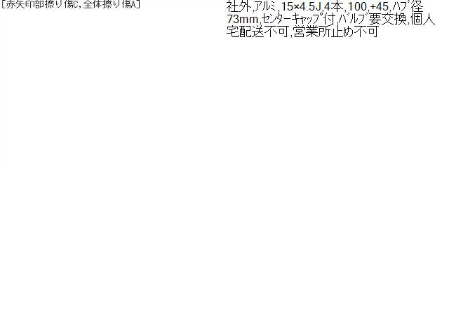 【中古】FANG 15インチ アルミホイール 4本 ソリオ外し 自社品番250246 ZJ3