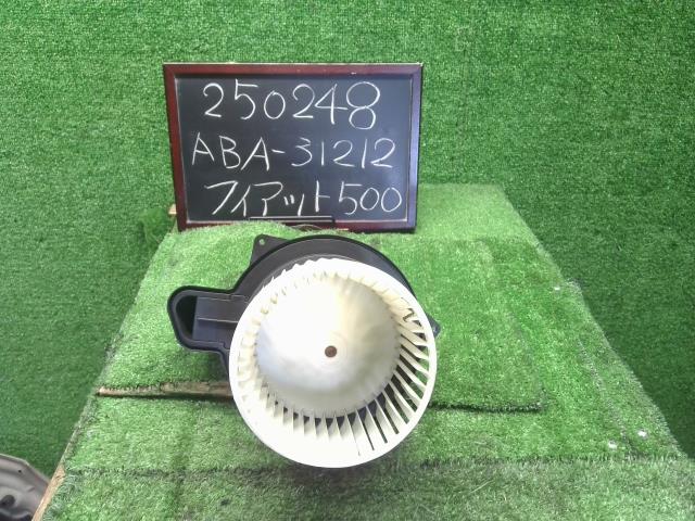 【中古】フィアット 500 ABA-31212 ヒーターブロアモーター  自社品番250248