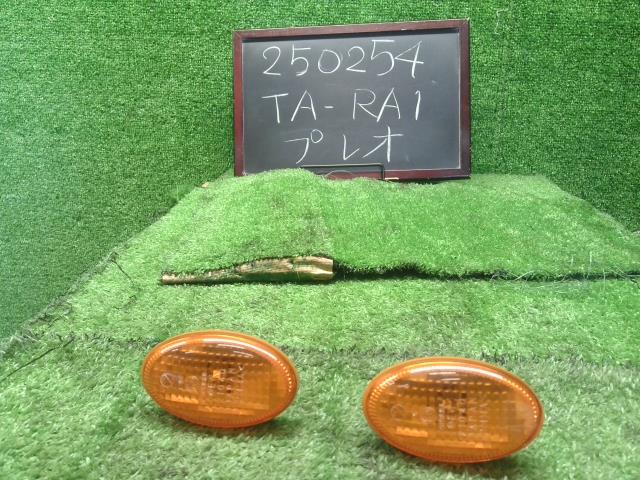 【中古】プレオ TA-RA1 左右 フェンダーマーカーウインカーランプ 84401KE000 自社品番250254 172