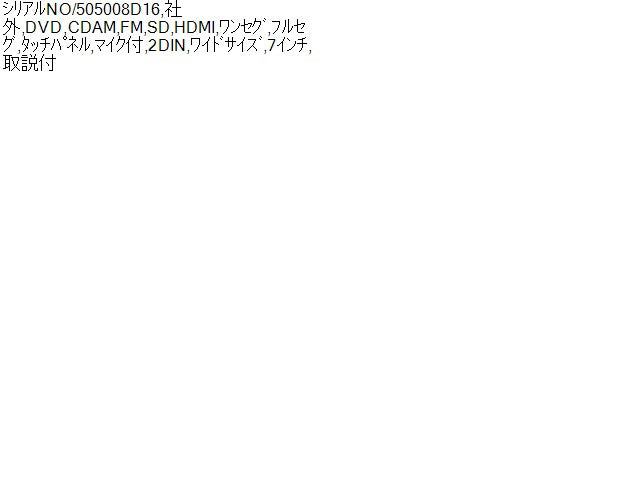 【中古】インプレッサ DBA-GP7 カーナビゲーション パナソニック CN-R500WD 自社品番250275 G1U