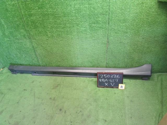 【中古】ＸＶ DBA-GT7 左サイドステップ スポイラー 91112FL110 自社品番250276 K1X