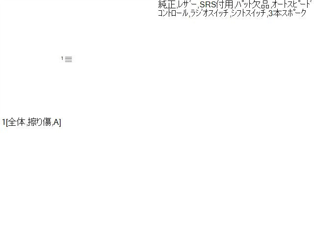 【中古】ＸＶ DBA-GT7 ステアリングホイール ハンドル 34312FL081VH 自社品番250276 K1X