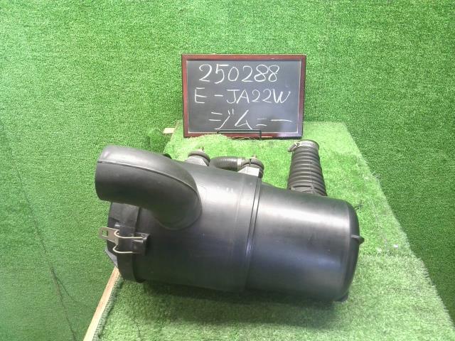 【中古】ジムニー E-JA22W エアクリーナー 13701-83C00 自社品番250288 Y33