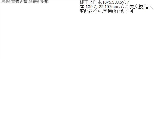【中古】ジムニー E-JA22W ホイール 4本 純正 16インチ  自社品番250288 Y33
