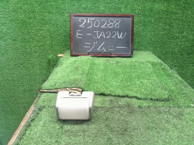 【中古】ジムニー E-JA22W ルームランプ 36210-80C00 自社品番250288 Y33