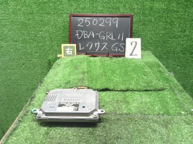 【中古】レクサス GS DBA-GRL11 右 ヘッドライト コンピューター コントロールユニット  自社品番250299 085