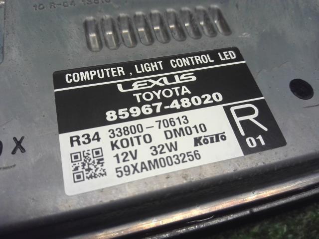 【中古】レクサス GS DBA-GRL11 右 ヘッドライト コンピューター コントロールユニット  自社品番250299 085