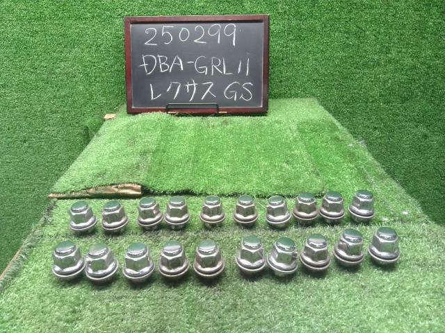 【中古】レクサス GS DBA-GRL11 純正ナット  自社品番250299 085