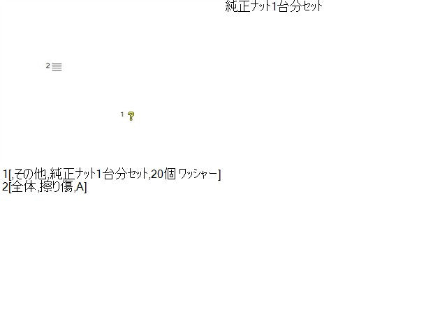 【中古】レクサス GS DBA-GRL11 純正ナット  自社品番250299 085