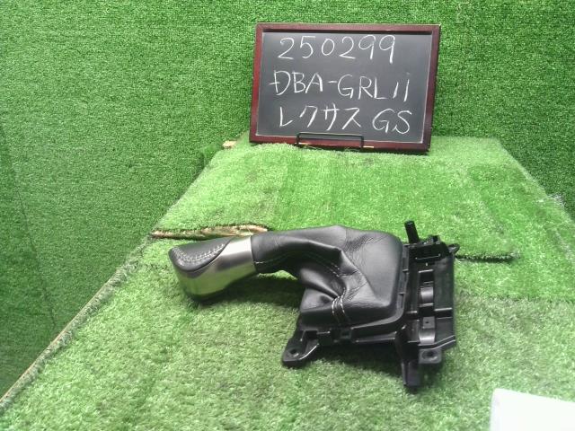 【中古】レクサス GS DBA-GRL11 シフトレバー ブーツ 33504-30560-C1,58808-30240-C0 自社品番250299 085