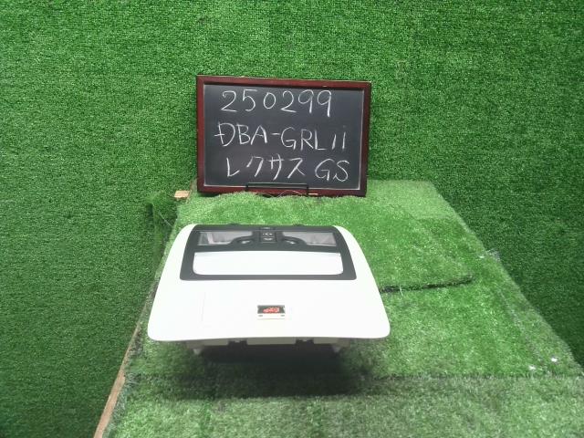 【中古】レクサス GS DBA-GRL11 ルームランプ 前側 81206-30200-A0 自社品番250299 085