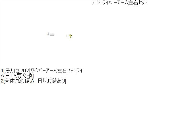 【中古】シエンタ DAA-NHP170G フロントワイパーアーム 85211-52570,85221-52500 自社品番250303 5B6