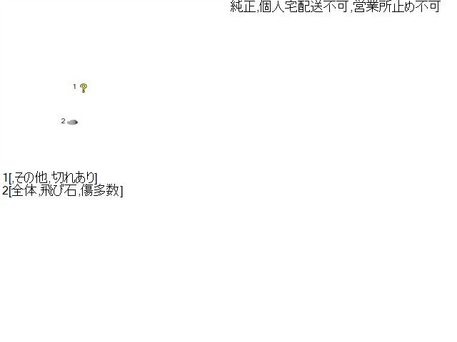 【中古】プリウス ZA-NHW20 左フロントインナーフェンダー ライナー 53876-47020 自社品番250309 1C0