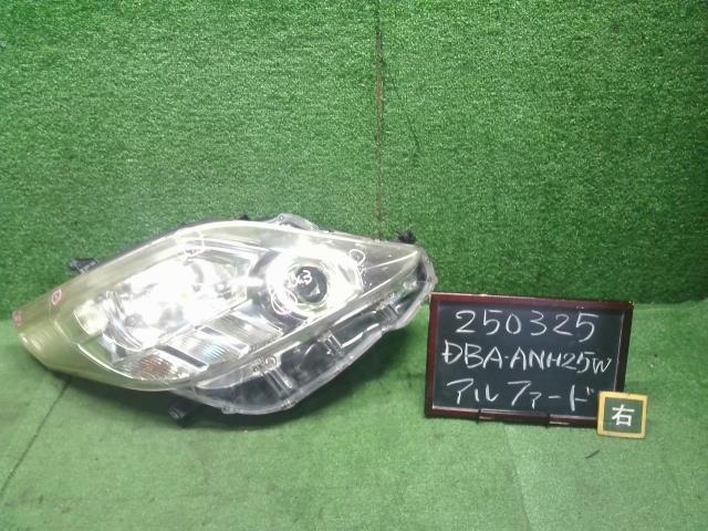 【中古】アルファード DBA-ANH25W 右ヘッドランプ ライト 81110-58110 自社品番250325 070