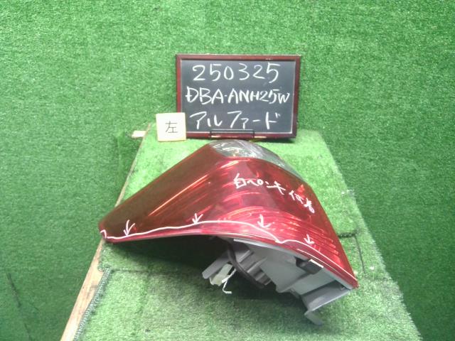 【中古】アルファード DBA-ANH25W 左テールランプ 81561-58070 自社品番250325 070