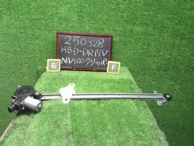 【中古】NV100クリッパー HBD-DR17V 右フロントドアレギュレーターモーター 80700-4A02B 自社品番250328 26U