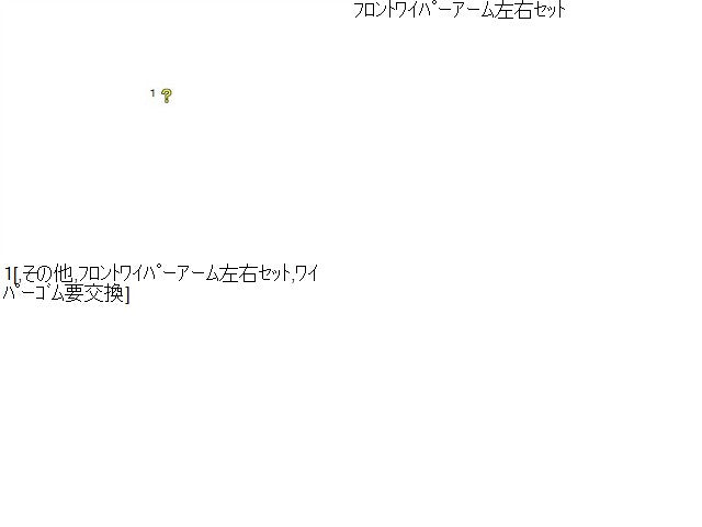 【中古】シエンタ DBA-NSP170G フロントワイパーアーム 自社品番250329 8T7