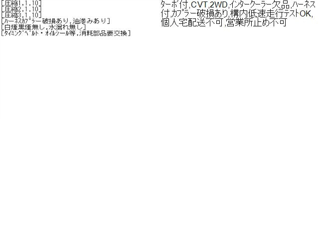 【中古】ｅＫクロススペース 4AA-B35A エンジン  自社品番250332 W37F28