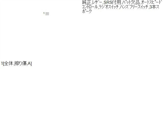 【中古】ｅＫクロススペース 4AA-B35A ステアリングホイール ハンドル MQ716952 自社品番250332 W37F28