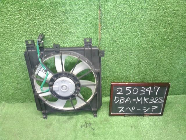 【中古】スペーシア DBA-MK32S 電動ファン 17120-50M20 自社品番250347 ZSF