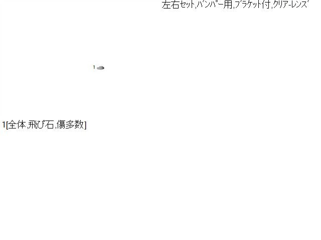 【中古】BMW ミニ ABA-MF16S 左右フォグランプ ライト 63 17 2 751 293 自社品番250353