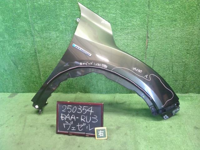 【中古】ヴェゼル DAA-RU3 右フロントフェンダー 60210-T7A-000ZZ 自社品番250354 G539P