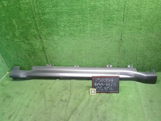 【中古】ヴェゼル DAA-RU3 右サイドステップ スポイラー 71800-T7B-003 自社品番250354 G539P