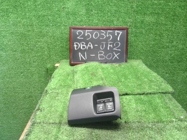 【中古】Ｎ－ＢＯＸ DBA-JF2 左右 パワースライドドア スイッチ 35385-TK8-A01 自社品番250357 NH624P