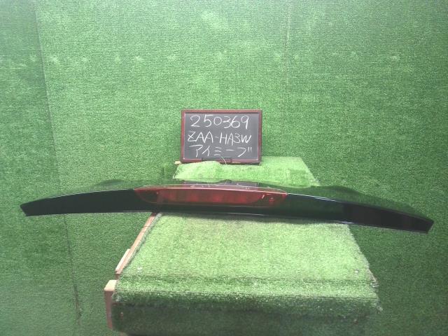 【中古】アイミーブ ZAA-HA3W バックドア リアゲート スポイラー ハイマウント  自社品番250369 W13