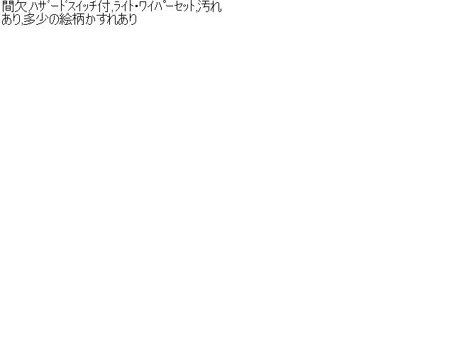 【中古】ミニキャブ V-U44V ディマー コンビネーションスイッチ MB622392 自社品番250371 X08A26