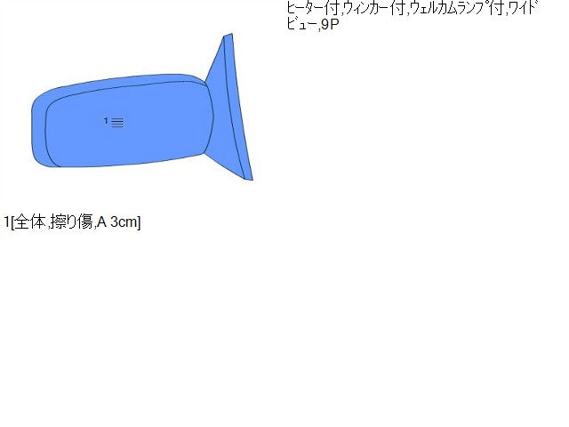 【中古】レクサス IS DAA-AVE30 右ドアミラー サイドミラー 87910-53770-B2 自社品番250373 1J7