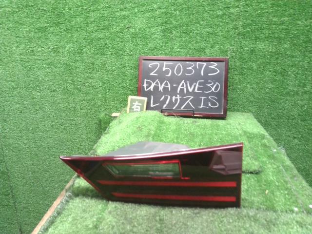 【中古】レクサス IS DAA-AVE30 右テールランプ 内側 81581-53140 自社品番250373 1J7