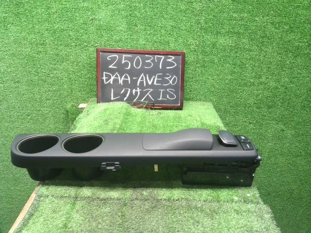 【中古】レクサス IS DAA-AVE30 ナビスイッチ 84781-53080-C0 自社品番250373 1J7