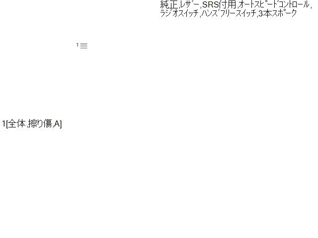 【中古】レクサス IS DAA-AVE30 ステアリングホイール ハンドル　インフレーター欠品 45100-53440-C0 自社品番250373 1J7