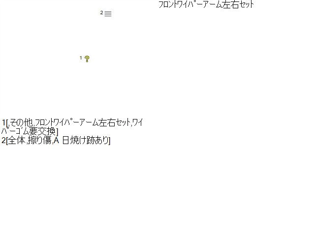 【中古】BMW 3シリーズ LDA-8C20 フロントワイパーアーム 61 61 9 465 076 自社品番250375