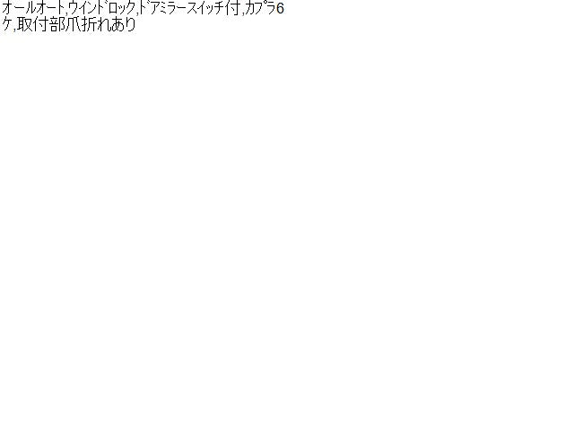 【中古】BMW 3シリーズ LDA-8C20 パワーウインドウ PWスイッチ 61 31 9 362 107 自社品番250375