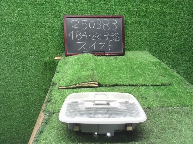 【中古】スイフト 4BA-ZC33S ルームランプ 36210-62R00-6GS 自社品番250383 ZWG