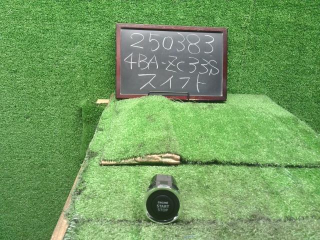 【中古】スイフト 4BA-ZC33S イグニッションスイッチ プッシュ エンジンスタート 37290-81P03 自社品番250383 ZWG
