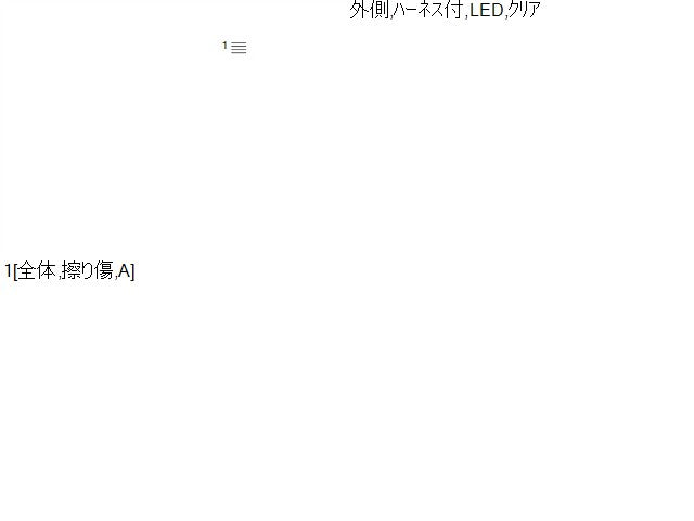 【中古】ｅＫスポーツ LA-H81W ハイマウントストップランプ  自社品番250388 A69