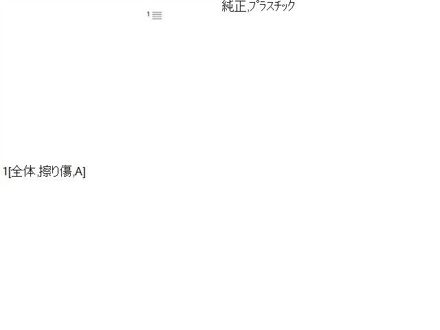 【中古】ルノー カングー ABA-KWK4M フューエルリッド 給油口パネル 8200499045 自社品番250404