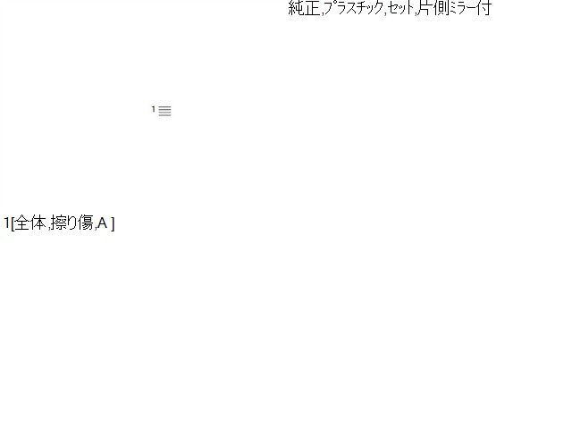 【中古】ルノー カングー ABA-KWK4M サンバイザー  自社品番250404